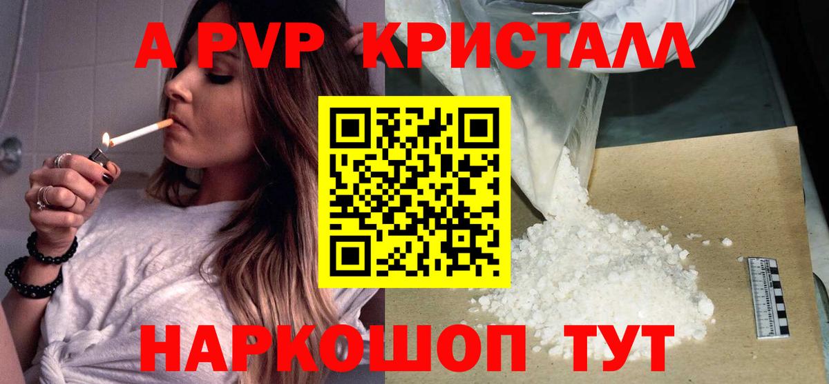 A-PVP Crystall  Вход с VPN  Альфа ПВП кристаллы  Снежинск 