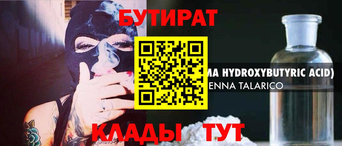 БУТИРАТ буратино Снежинск
