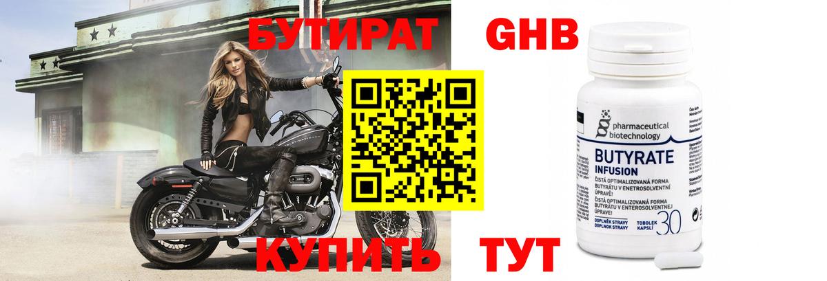 Бутират GHB  Вход с VPN  Снежинск 