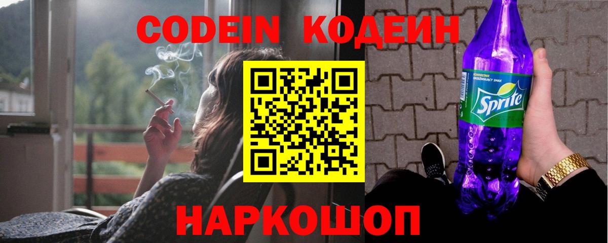 Кодеиновый сироп Lean напиток Lean (лин)  Вход с VPN  Снежинск 