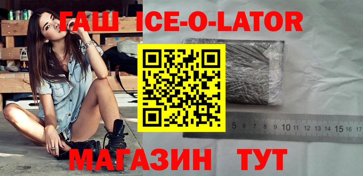 где найти   Вход с VPN  ГАШИШ Ice-O-Lator  Гашиш  Снежинск  ГАШ гашик 