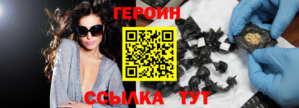ГЕРОИН герыч Снежинск
